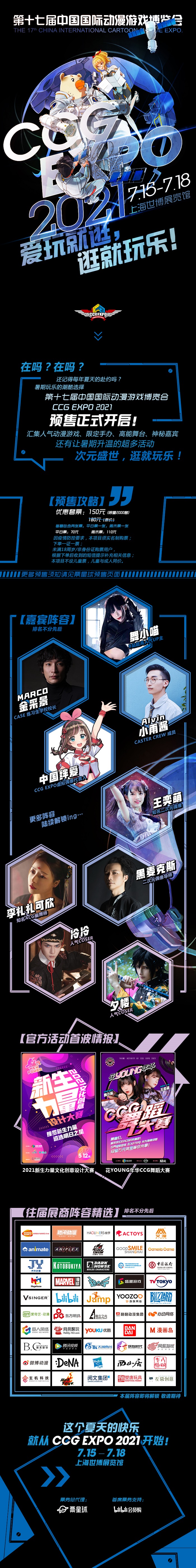 逛就玩乐!CCG EXPO 2021预售开启,优惠套票限量来袭-文明社
